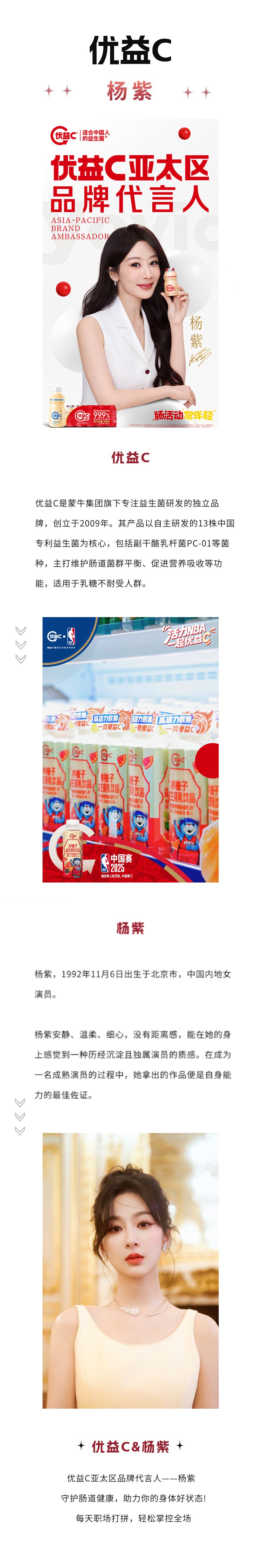 优益C&杨紫.jpg