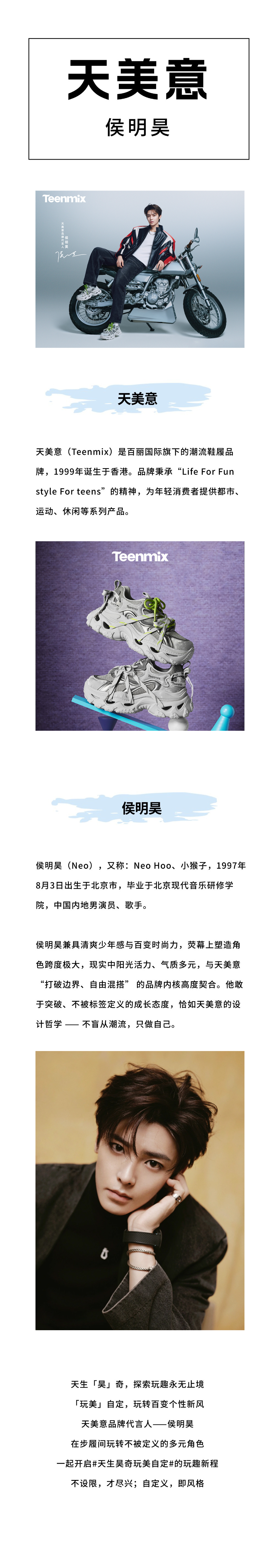 天美意&侯明昊.jpg