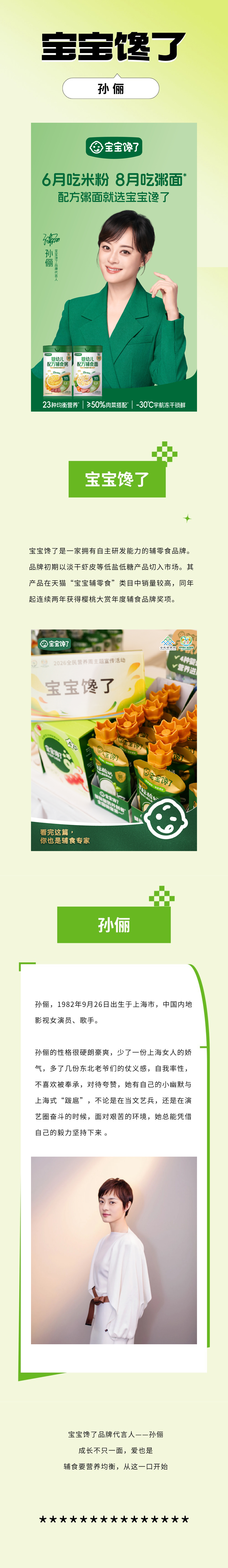 宝宝馋了&孙俪.jpg