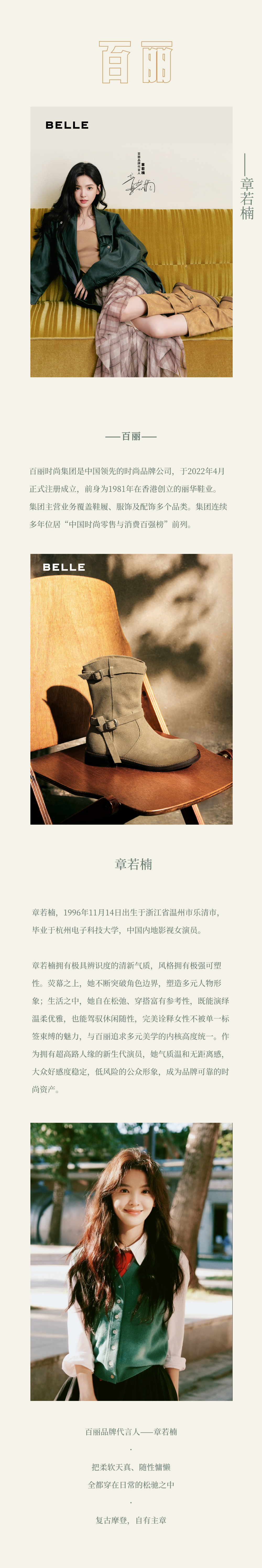 百丽&章若楠.jpg