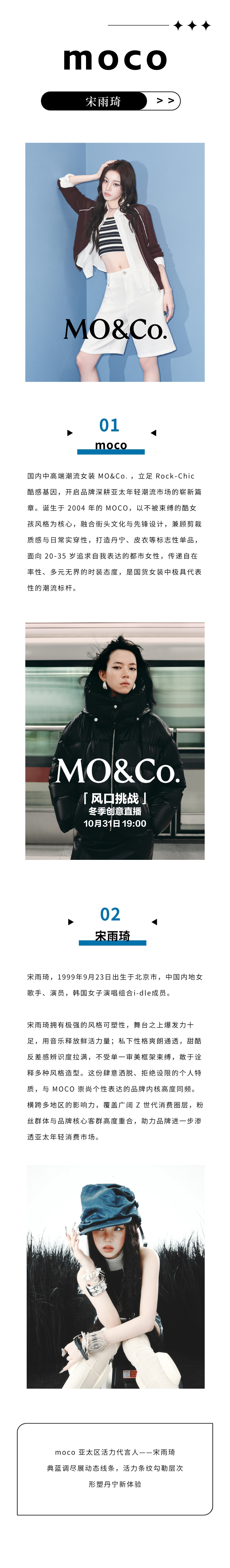 moco&宋雨琦.jpg