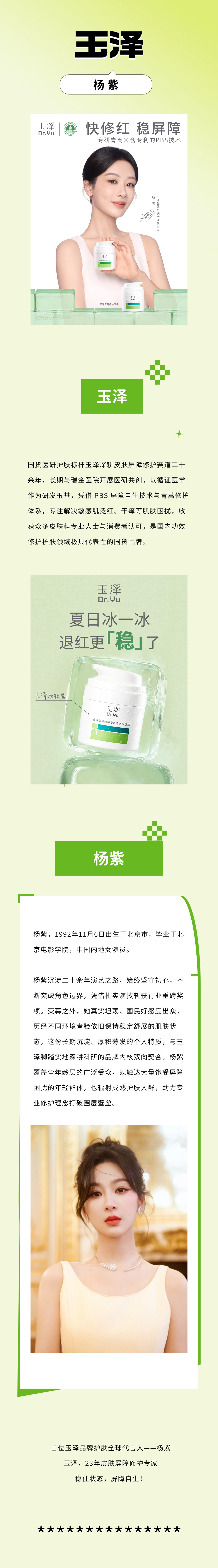 玉泽&杨紫.jpg
