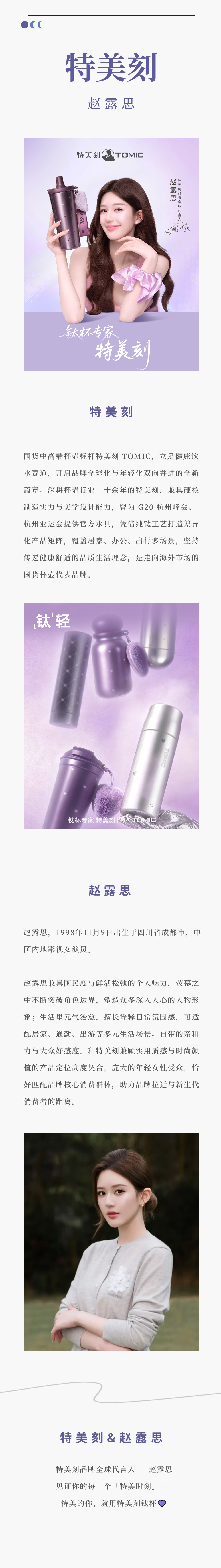 特美刻&赵露思.jpg