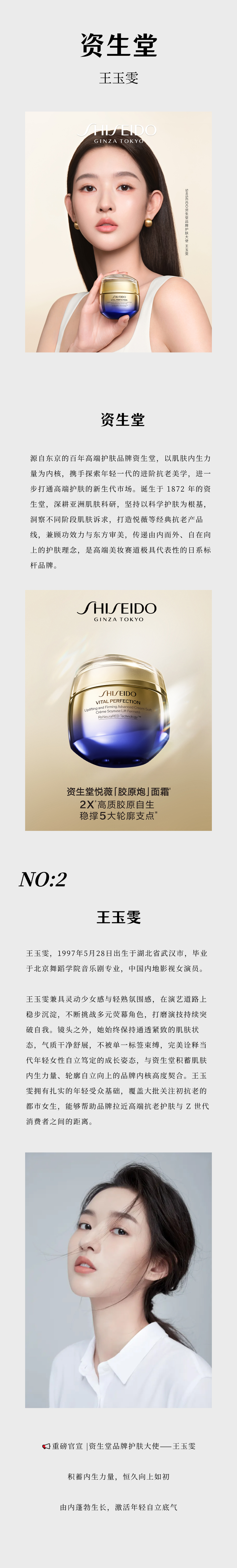 资生堂&王玉雯.jpg