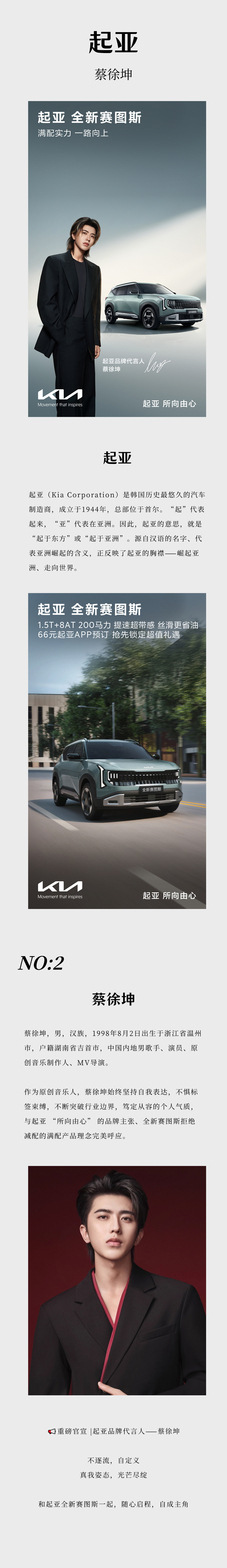 起亚&蔡徐坤.jpg