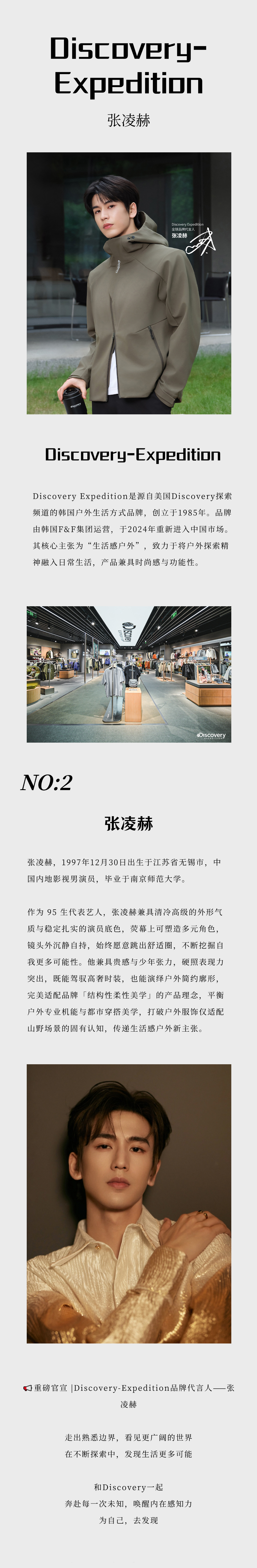 Discovery-Expedition&张凌赫.jpg